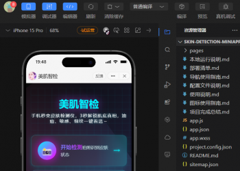 AI皮肤检测抖音定制款详情