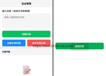 地推扫码复制一键复制快捷复制内容H5用户手册