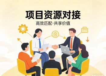 商务地推项目B2B资源对接合作发布平台小程序源码