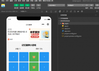 记忆翻牌记忆力小游戏流量主微信小程序开源用户手册