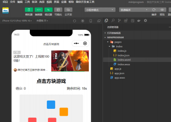 点击方块挑战小游戏流量主微信小程序开源用户手册