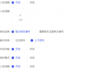 活动发布报名核销分销多城市组织公众号小程序开源手册