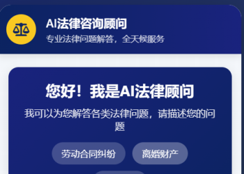 AI法律咨询顾问小工具流量主微信小程序开源用户手册
