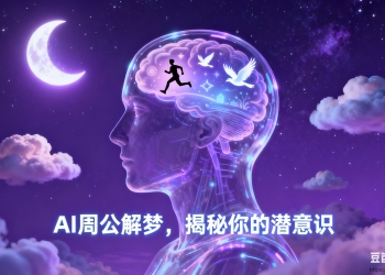 ai周公解梦抖音快手微信小程序看广告流量主开源