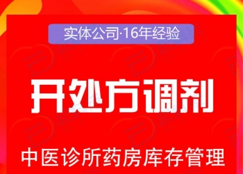 中医诊所药房开处方调剂库存管理h5/pc开源版开发