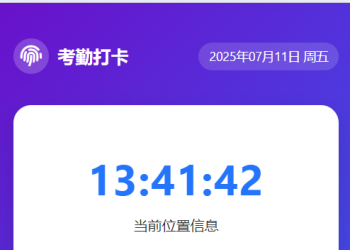 考勤打卡小工具流量主微信小程序开源用户手册