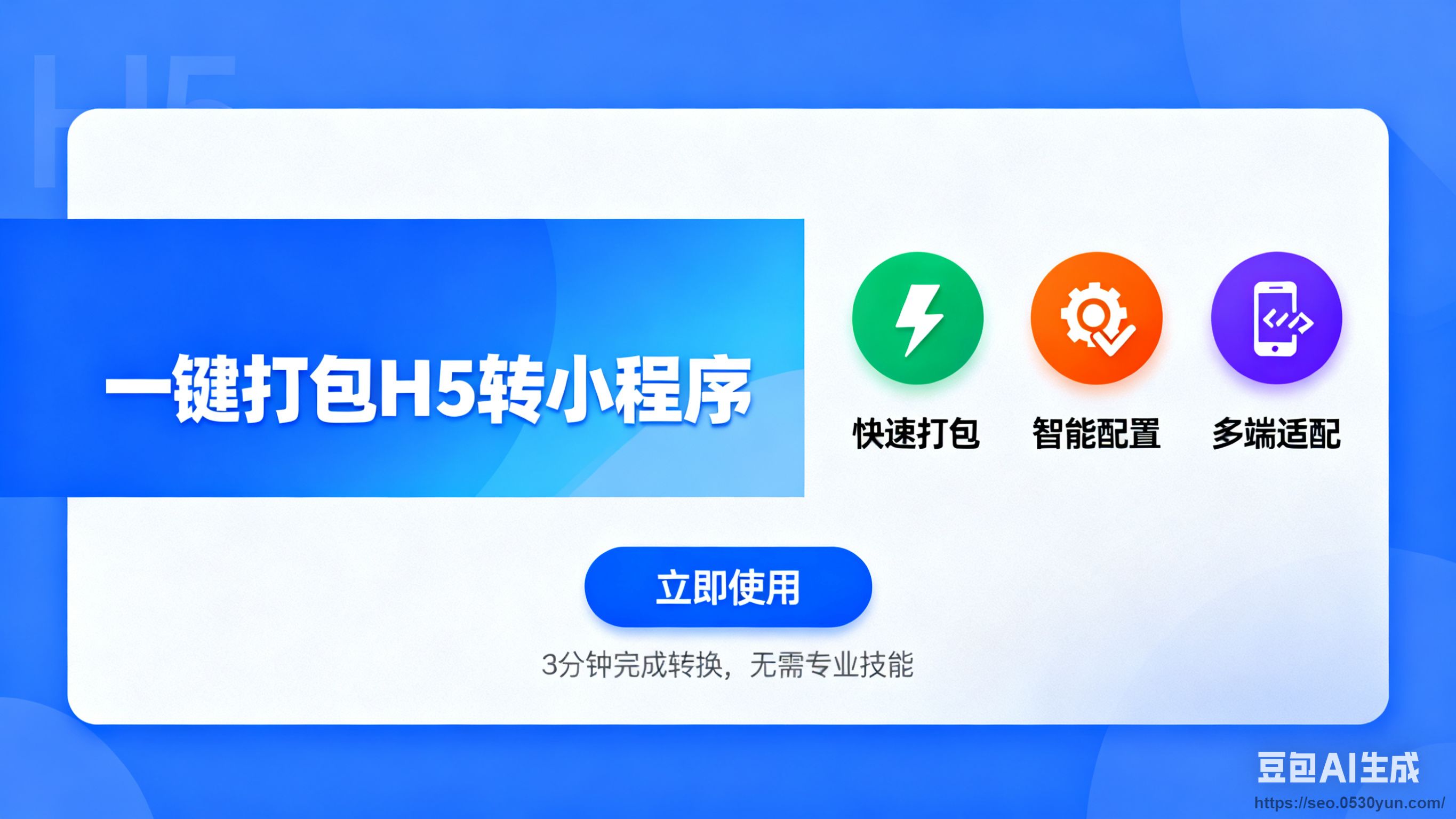 H5 广告图生成.jpg