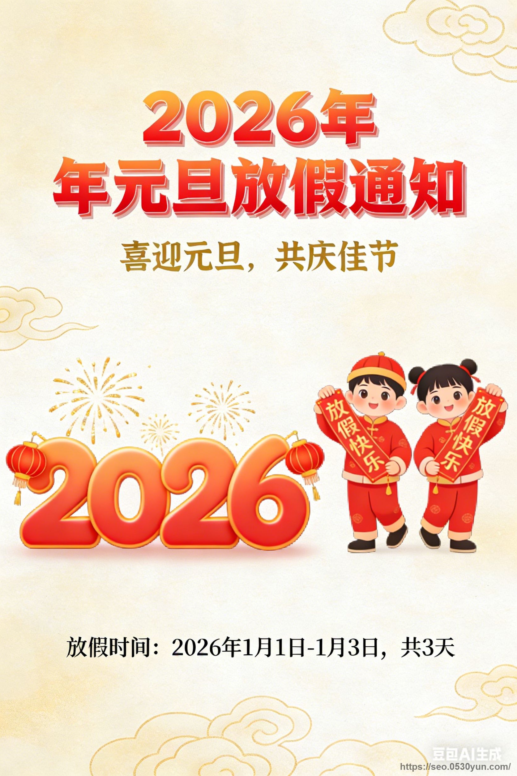 生成元旦放假通知海报 (1).jpg