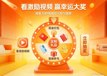 看广告激励视频积分大转盘抽奖抖音快手微信小程序看广...