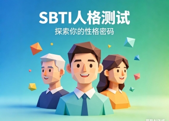 SBTI人格测试H5小程序系统源码 |uni-app双题库 | 含激励广告+...