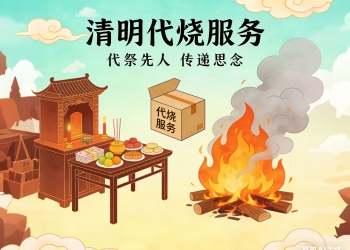 清明祭祖代烧服务平台源码 - 支持物料销售和代理加盟