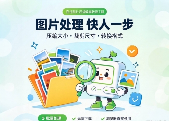 在线图片压缩编辑转换工具站整套源码 18个在线图片工具