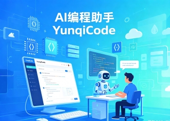 AI 编程助手AI Agent IDE YunqiCode贴牌OEM桌面客户端开源