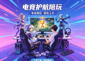 电竞护航陪玩平台源码 - 游戏大神陪练订单管理系统