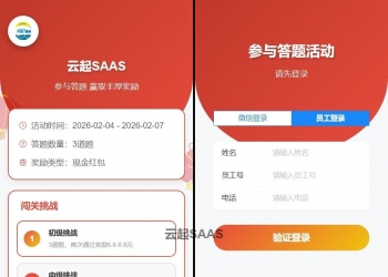 春节元宵节员工答题红包领券活动核销系统H5开源手册
