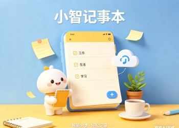 小智笔记APP源码 | 8大广告联盟聚合 | 应用市场过审极速版 ...