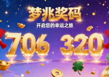 ai周公解梦兆奖码神码抖音快手微信小程序看广告流量主开源