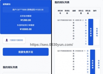 免费开发全额排队全返H5系统开源用户手册