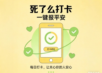 死了么打卡一键报平安H5抖音快手微信小程序看广告流量主...