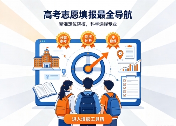 高考志愿填报最全导航：教育部官方平台到各省考试院，23...