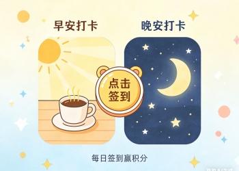 早晚安打卡签到小程序完整源码 | 三级分销+红包广告变现+...