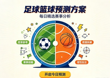 体育赛事分析卖料系统源码 足球篮球预测方案 赛事倒计时...