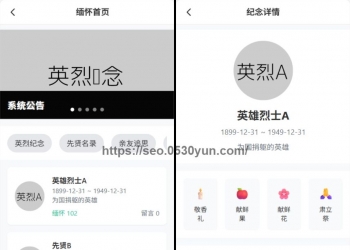 祭祀祭奠纪念墓园H5抖音快手微信小程序看广告流量主手册