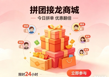 2026修复版拼团拼单接龙社区社群团购接龙商城UniApp小程序...
