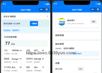 钓鱼天气指数抖音快手微信小程序看广告流量主开源手册