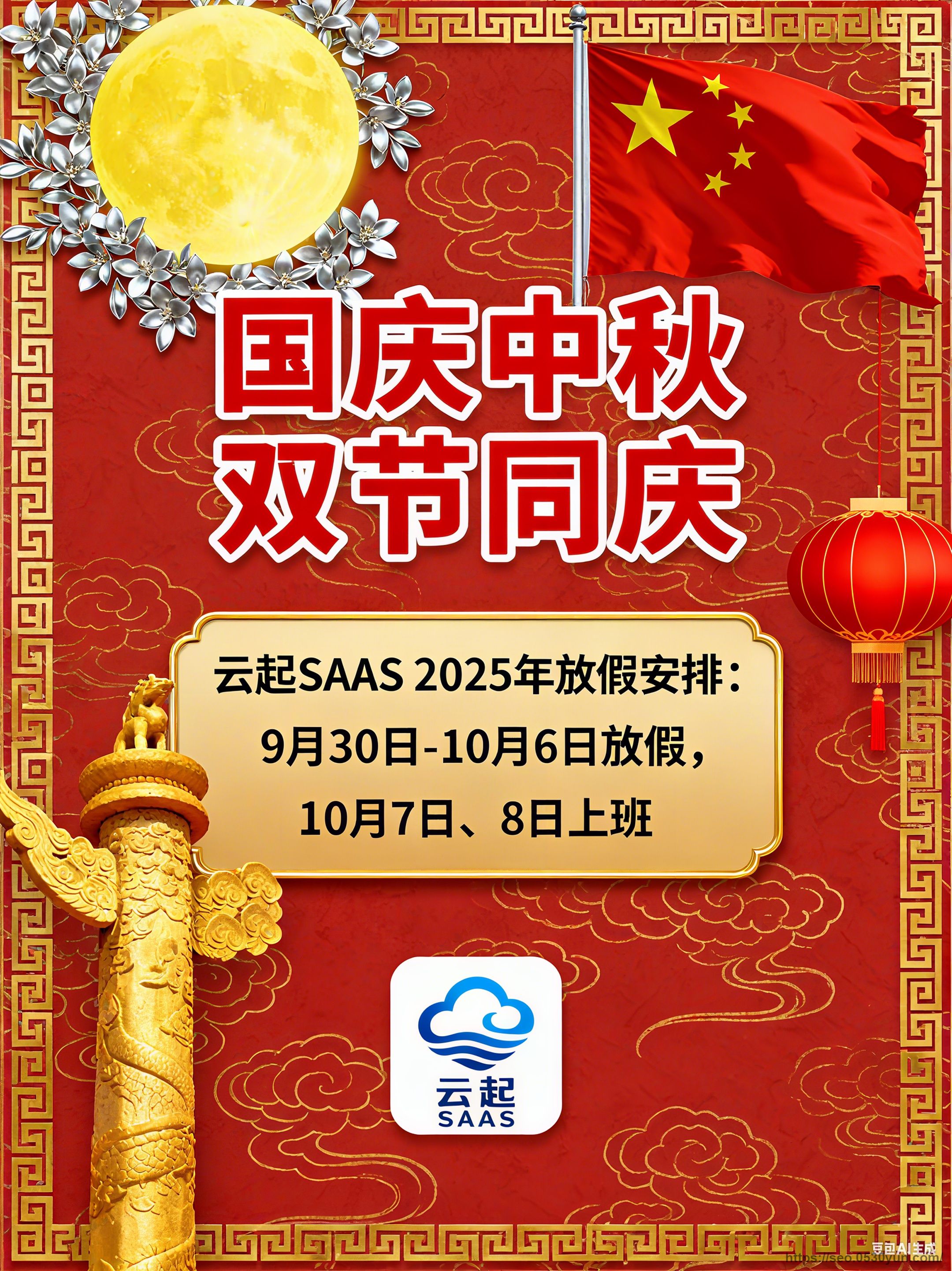 生成放假通知广告图.jpg